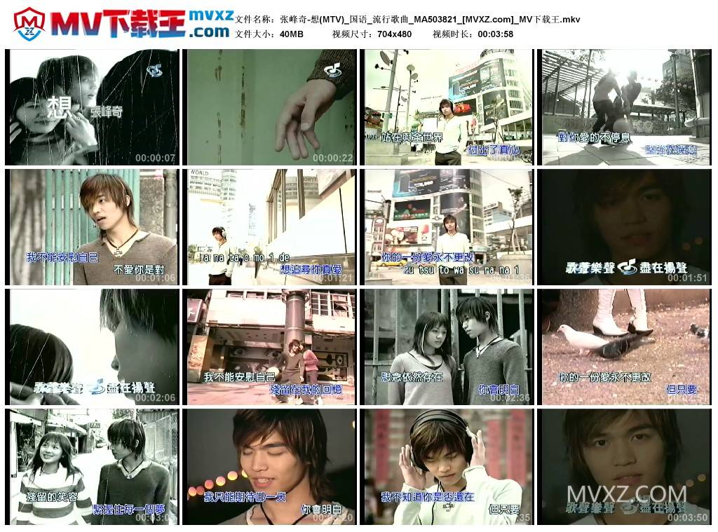 张峰奇-想(MTV)_国语_流行歌曲_MA503821